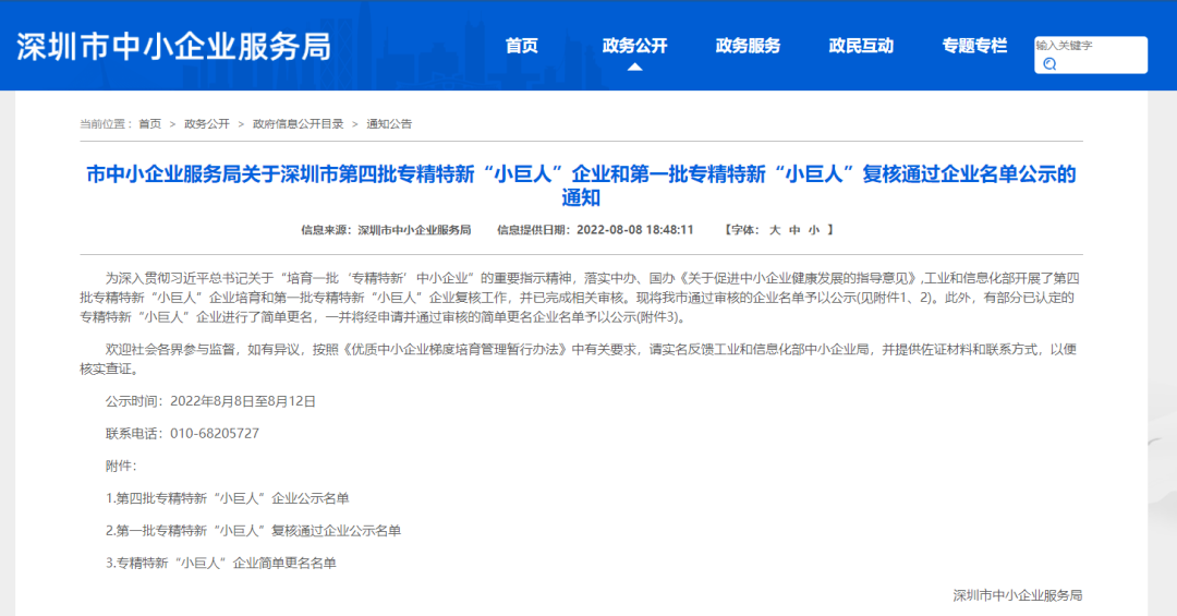 15vip太阳集团(中国)有限公司官网入口
成功入选第四批国家级专精特新“小巨人”企业！