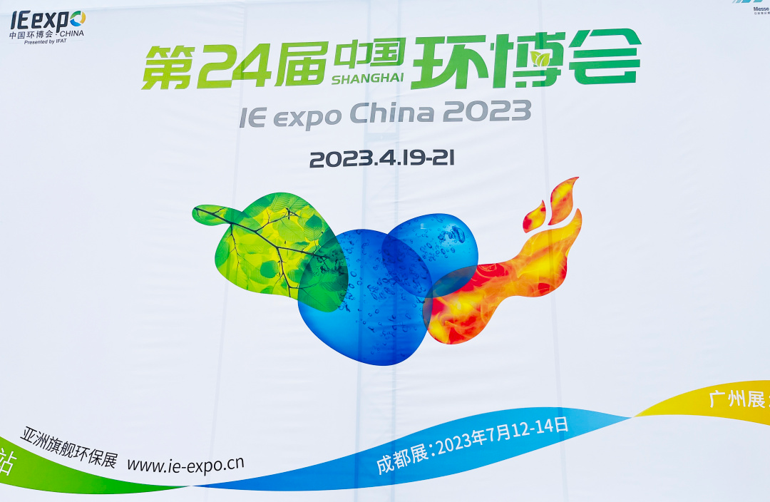 15vip太阳集团科技亮相2023年第24届中国环博会！