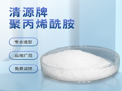 聚丙烯酰胺的作用与用途？